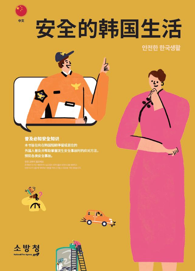 외국인용 안전교재-중국어