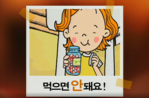 우리는 안전 어린이(먹으면 안돼요).png