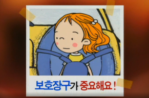 우리는 안전 어린이(보호장구가 중요해요).png